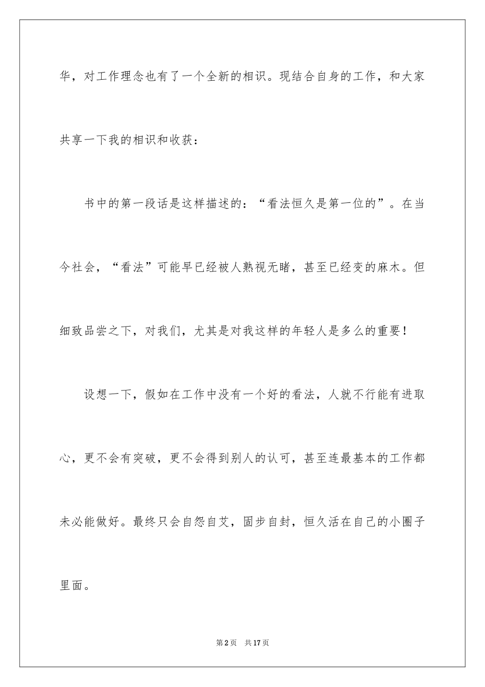 2024《零缺陷工作》读后感_第2页