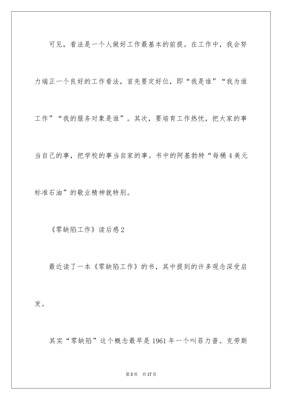 2024《零缺陷工作》读后感_第3页
