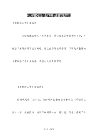 2024《零缺陷工作》读后感