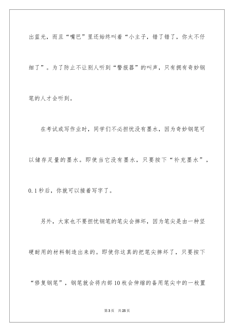 2024优秀想象作文_35_第3页