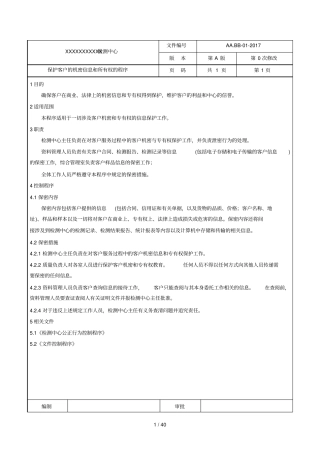 17025程序文件-2017新版