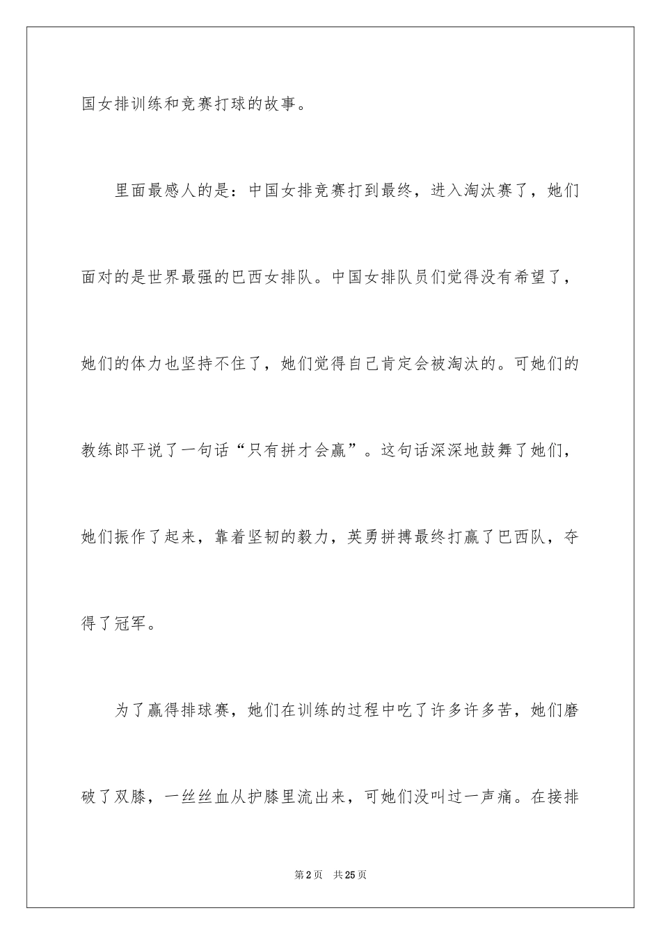2024《夺冠》观后感_22_第2页