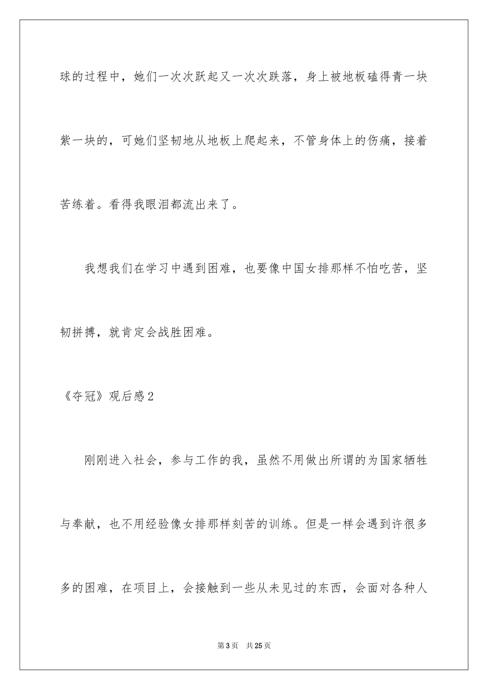 2024《夺冠》观后感_22_第3页