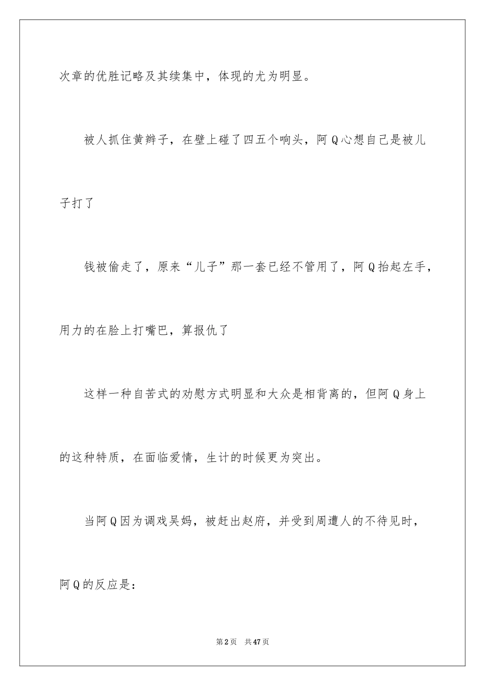 2024《阿Q正传》读后感_5_第2页