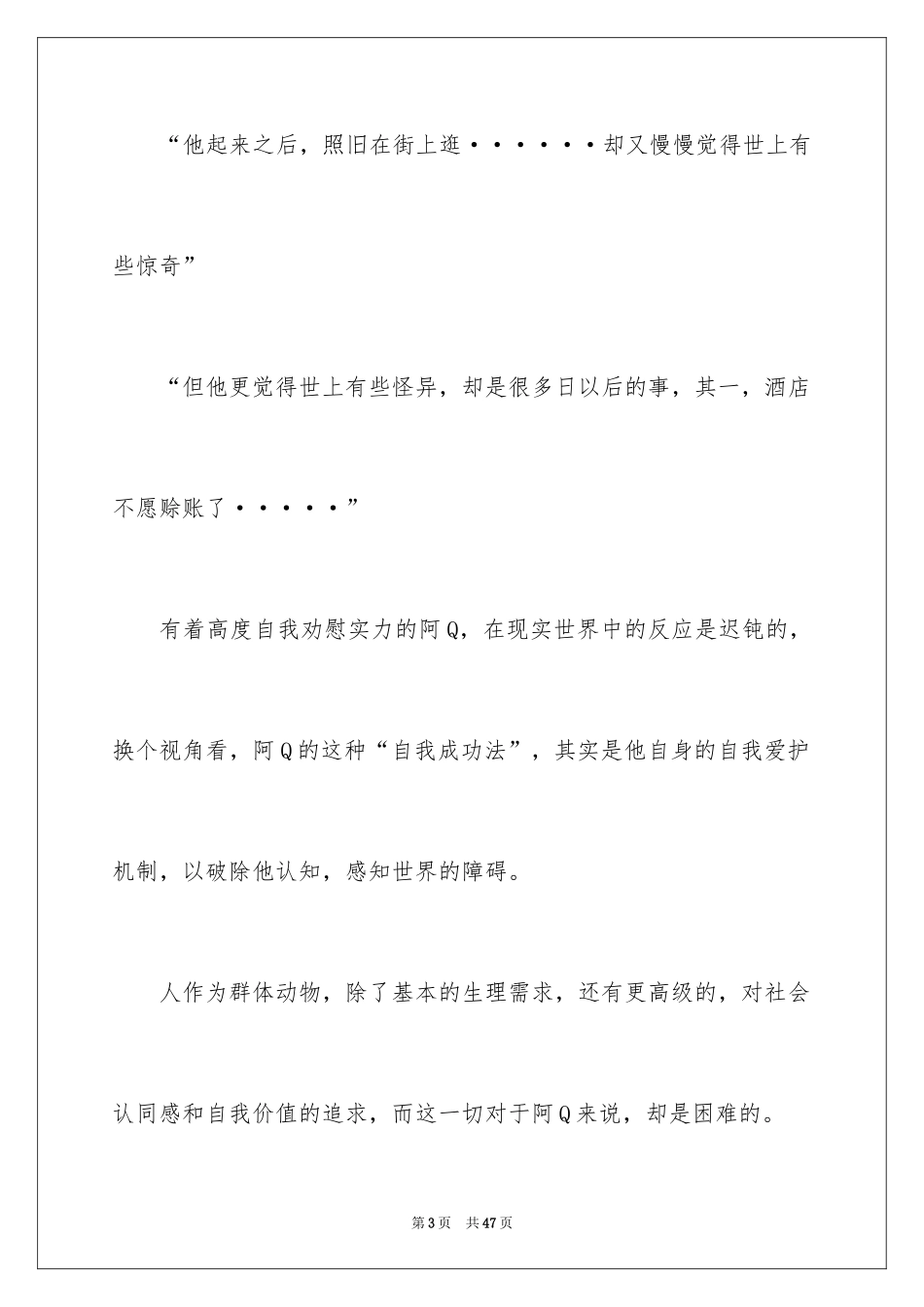 2024《阿Q正传》读后感_5_第3页