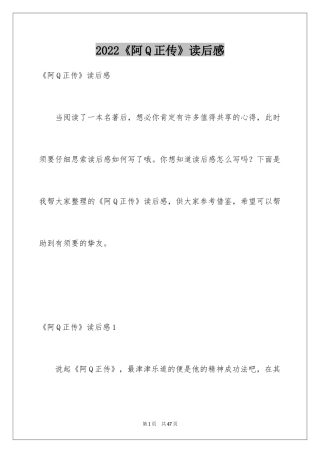 2024《阿Q正传》读后感_5