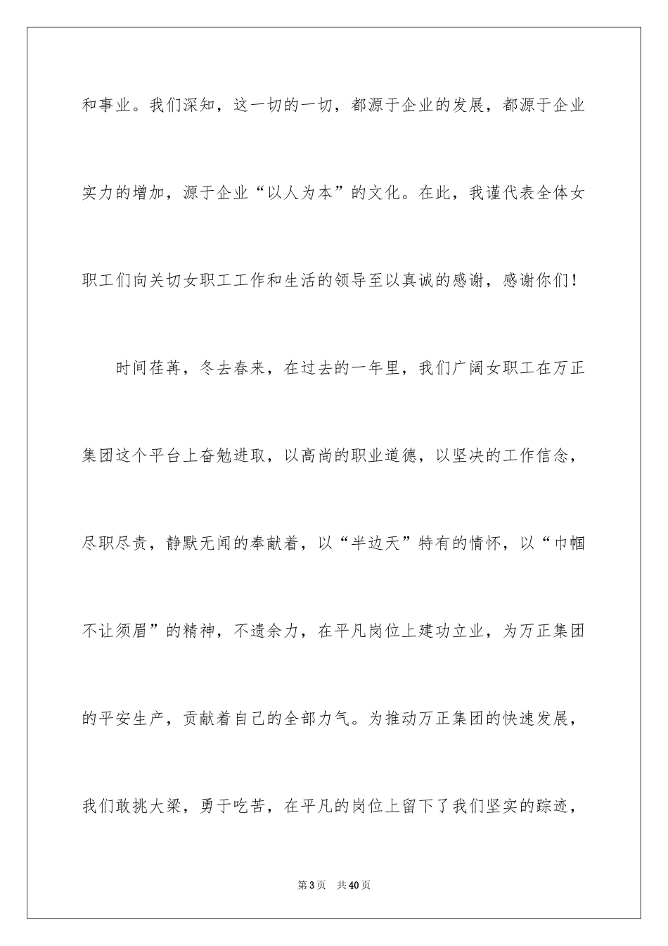 2024三八妇女节演讲稿_665_第3页