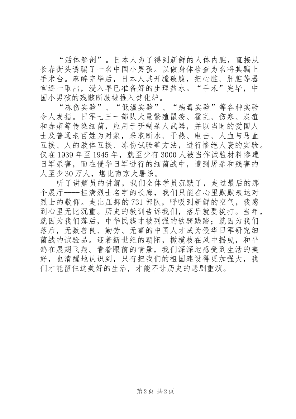 731参观心得_第2页