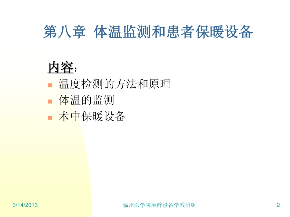 麻醉设备学讲义8-123[36P][1.16MB]_第2页
