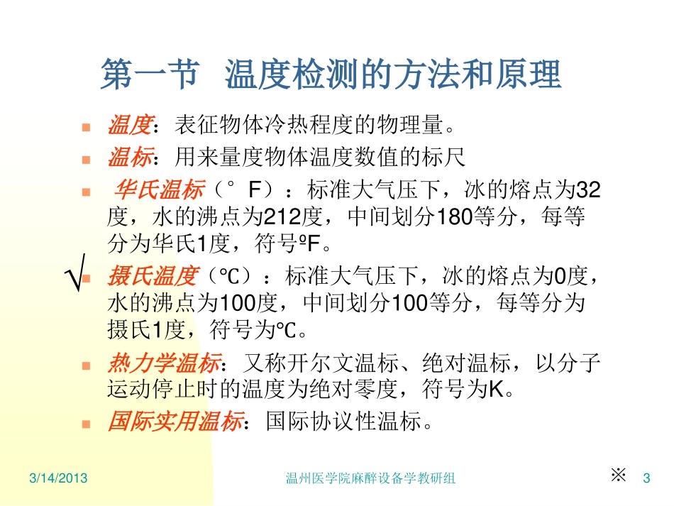 麻醉设备学讲义8-123[36P][1.16MB]_第3页