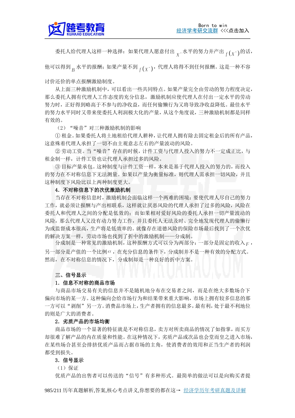 黄亚钧《微观经济学》(第3版)笔记(第13章  不完全信息)_第3页