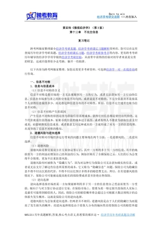黄亚钧《微观经济学》(第3版)笔记(第13章  不完全信息)