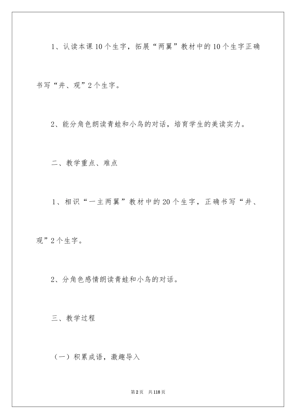 2024《坐井观天》教学设计_8_第2页