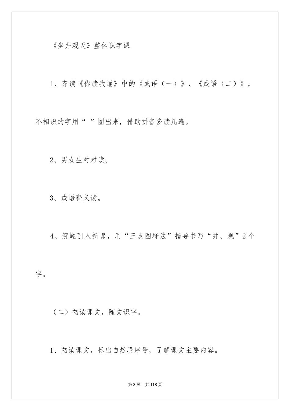 2024《坐井观天》教学设计_8_第3页
