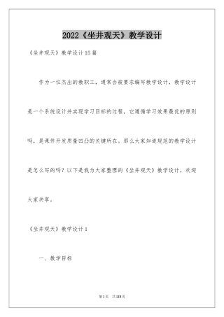2024《坐井观天》教学设计_8