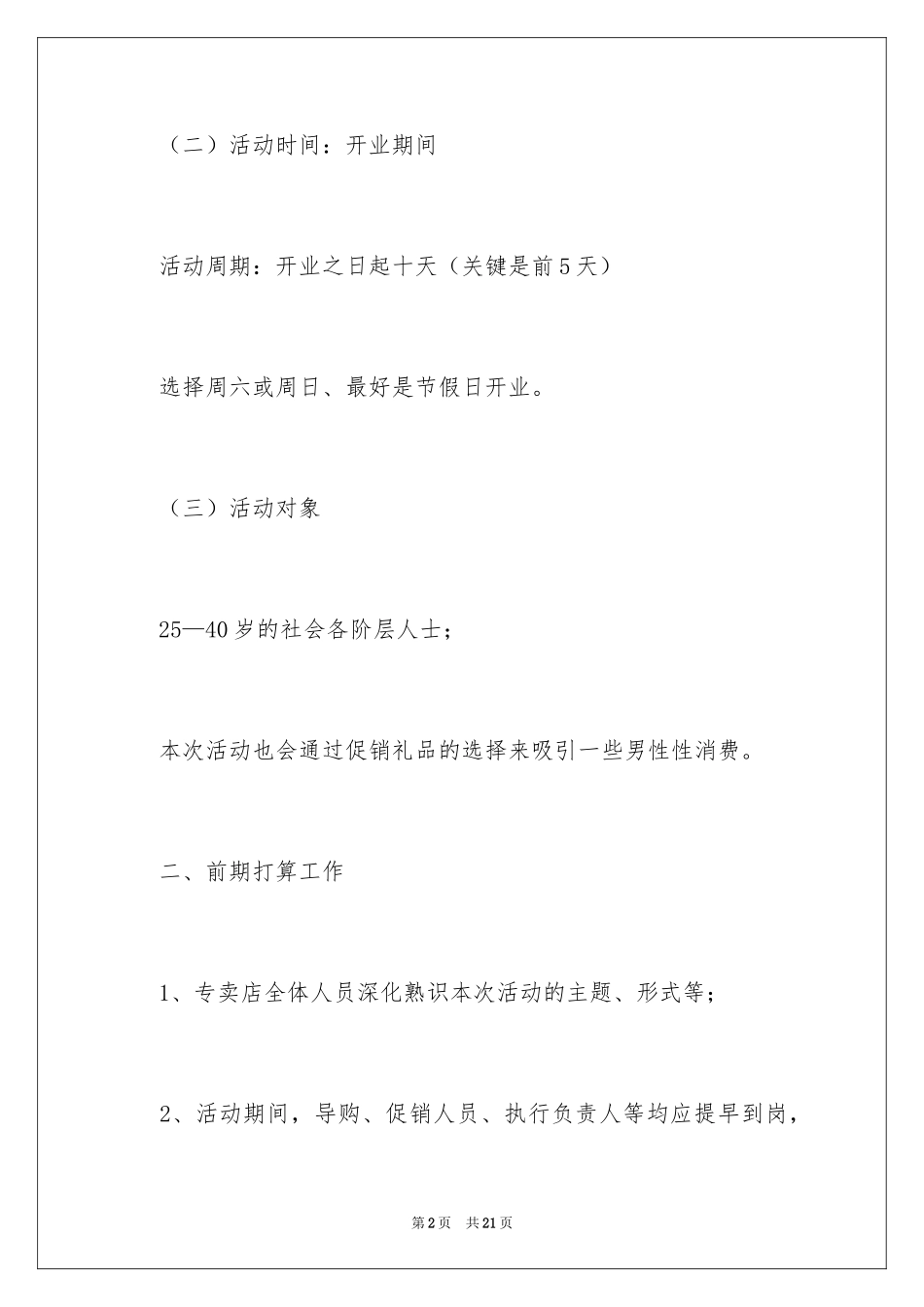 2024促销活动策划_169_第2页