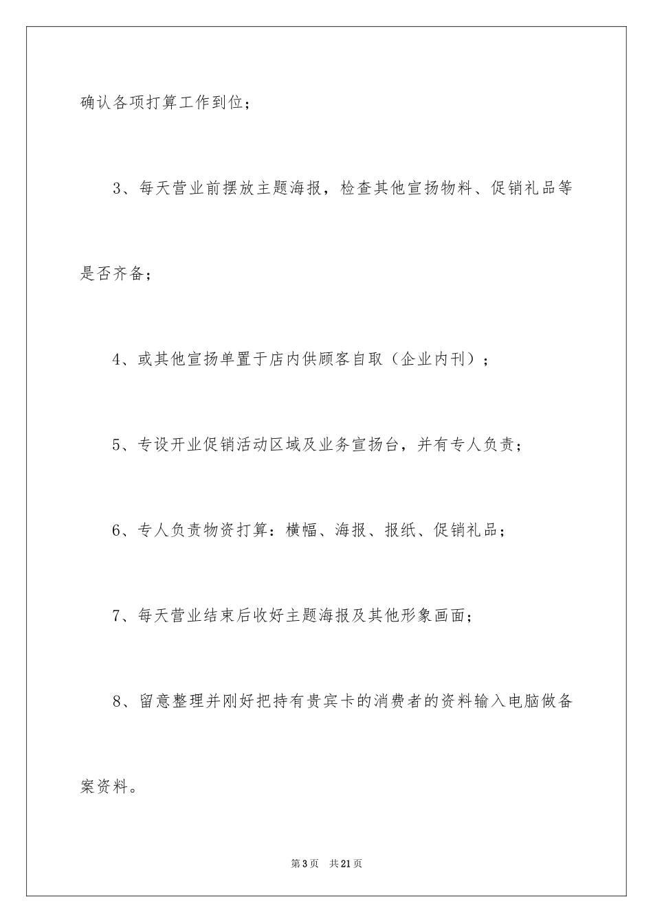 2024促销活动策划_169_第3页