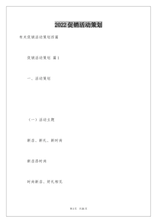 2024促销活动策划_169
