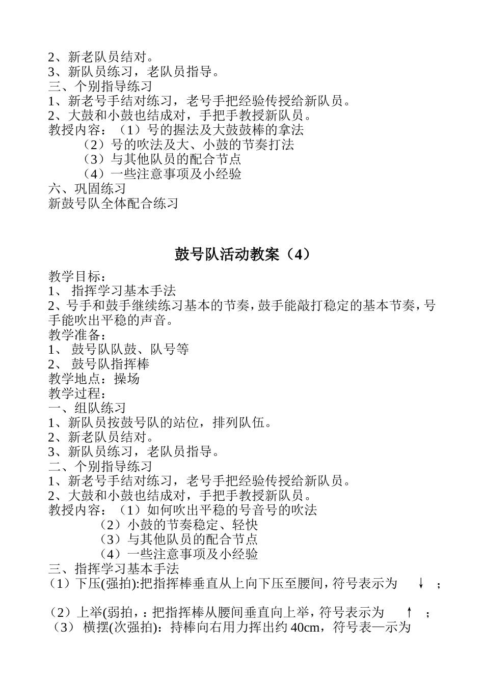 鼓号队活动教案[1]_第3页