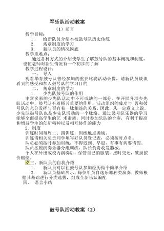 鼓号队活动教案[1]