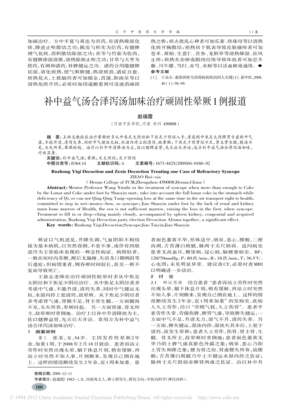 黄连温胆汤治疗糖尿病并发症刍议_王永山_第3页