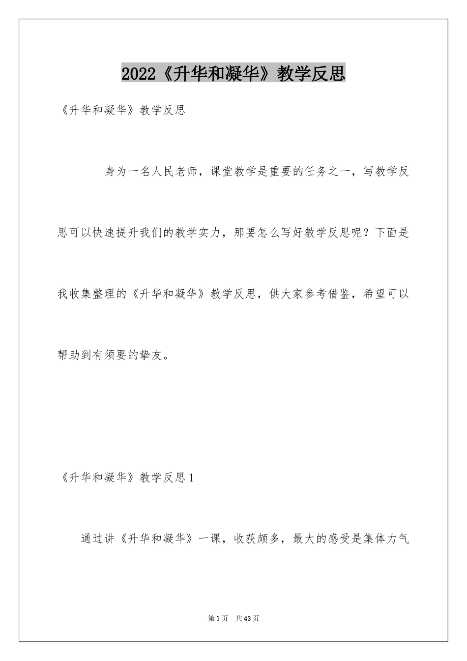 2024《升华和凝华》教学反思_第1页