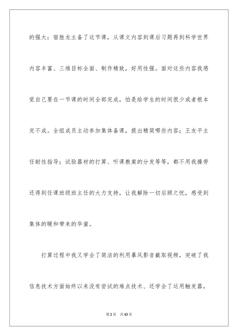 2024《升华和凝华》教学反思_第2页