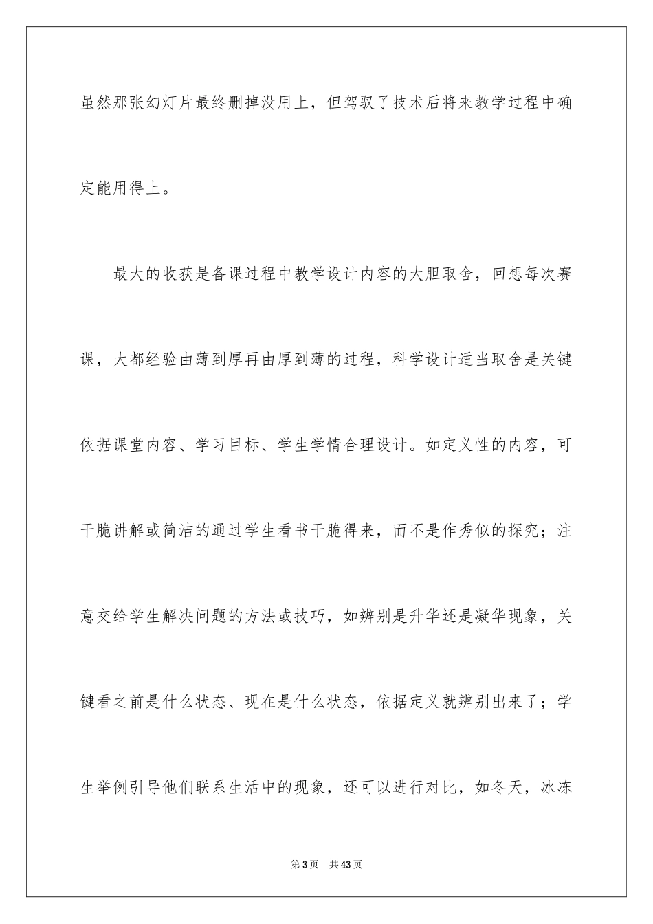 2024《升华和凝华》教学反思_第3页