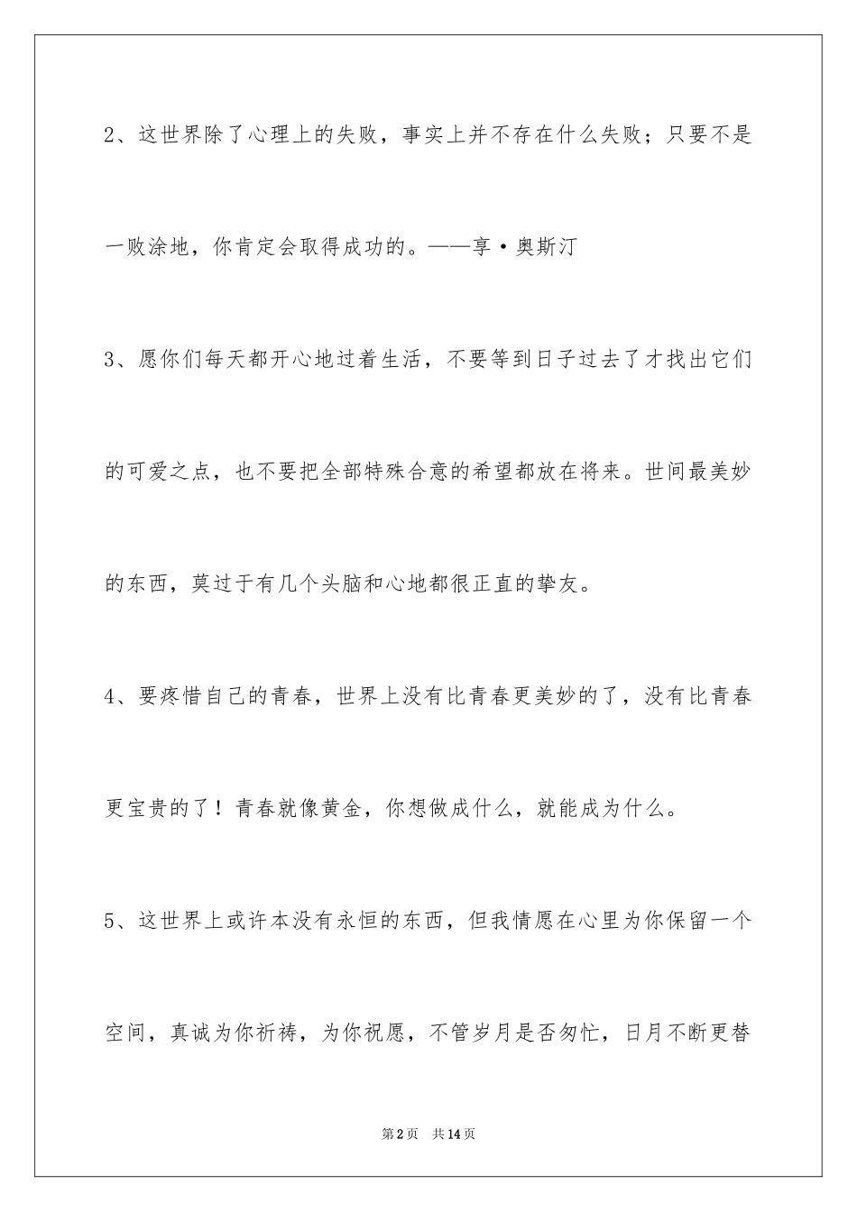 2024人生格言警句摘录65条_1_第2页