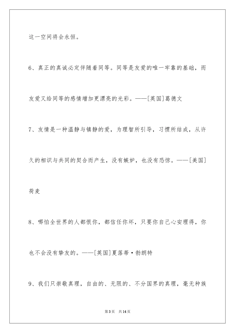 2024人生格言警句摘录65条_1_第3页