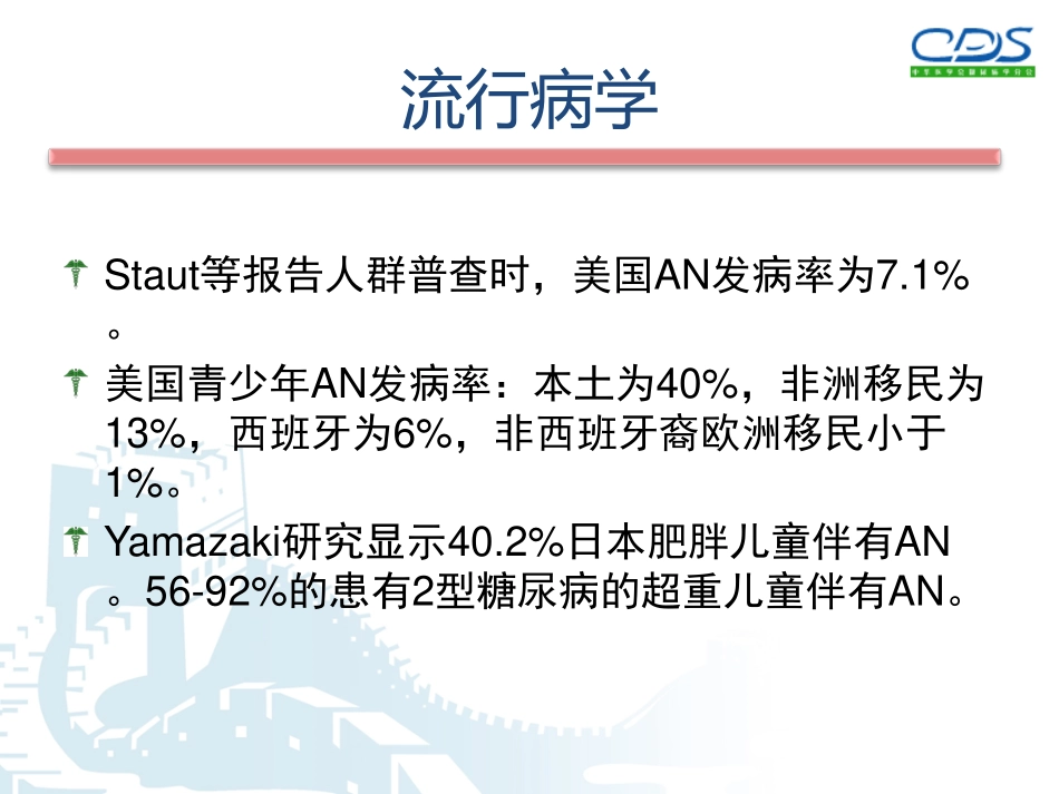 黑棘皮病与胰岛素抵抗_第3页