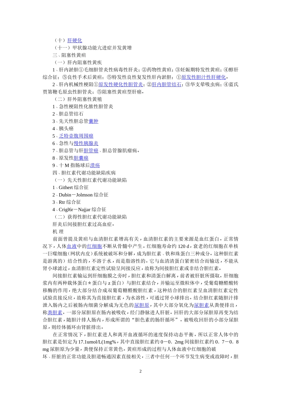 黄疸病理及治疗方案_第2页