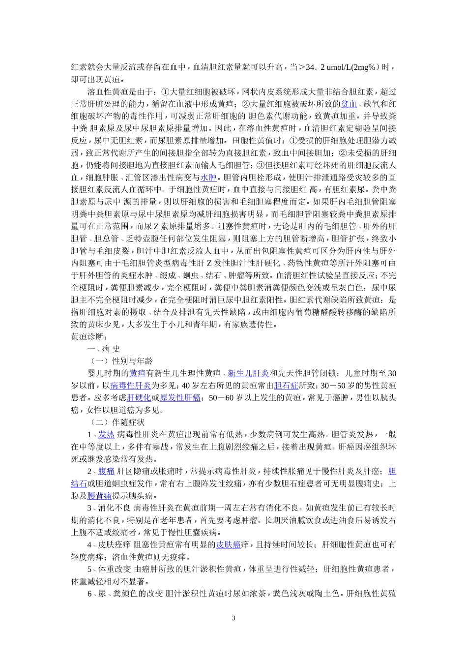 黄疸病理及治疗方案_第3页