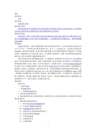 黄疸病理及治疗方案
