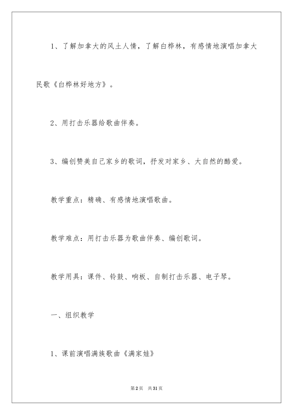 2024《白桦林好地方》教学设计_第2页