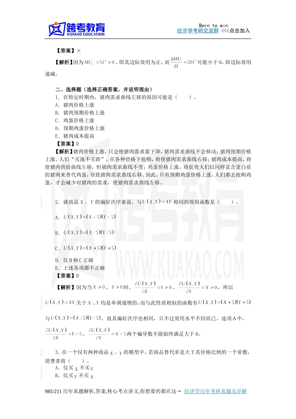 黎诣远《微观经济学》(第3版)课后习题详解(2.4第2篇)_第2页