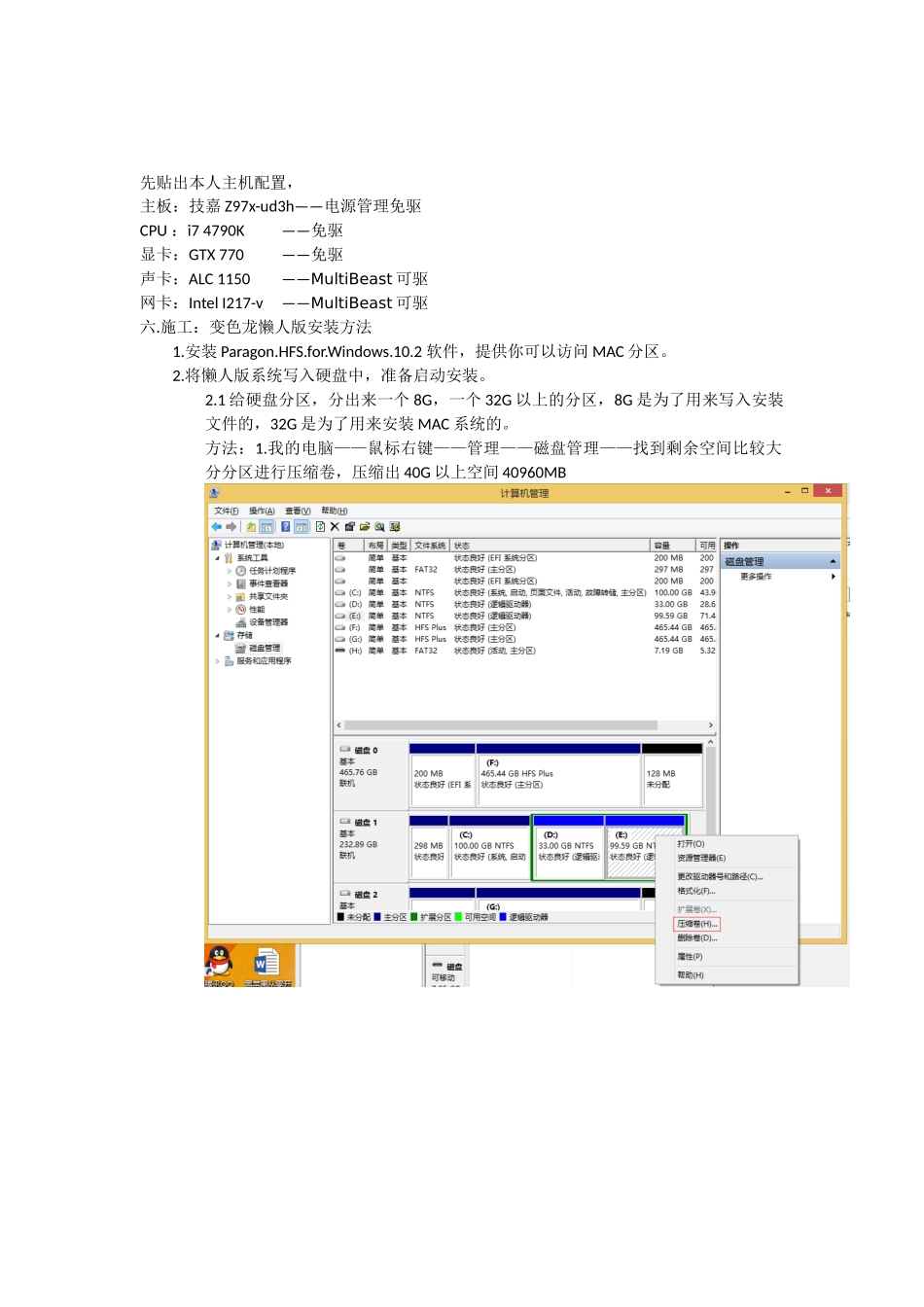 黑苹果从零开始_第2页