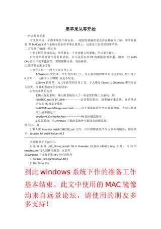 黑苹果从零开始