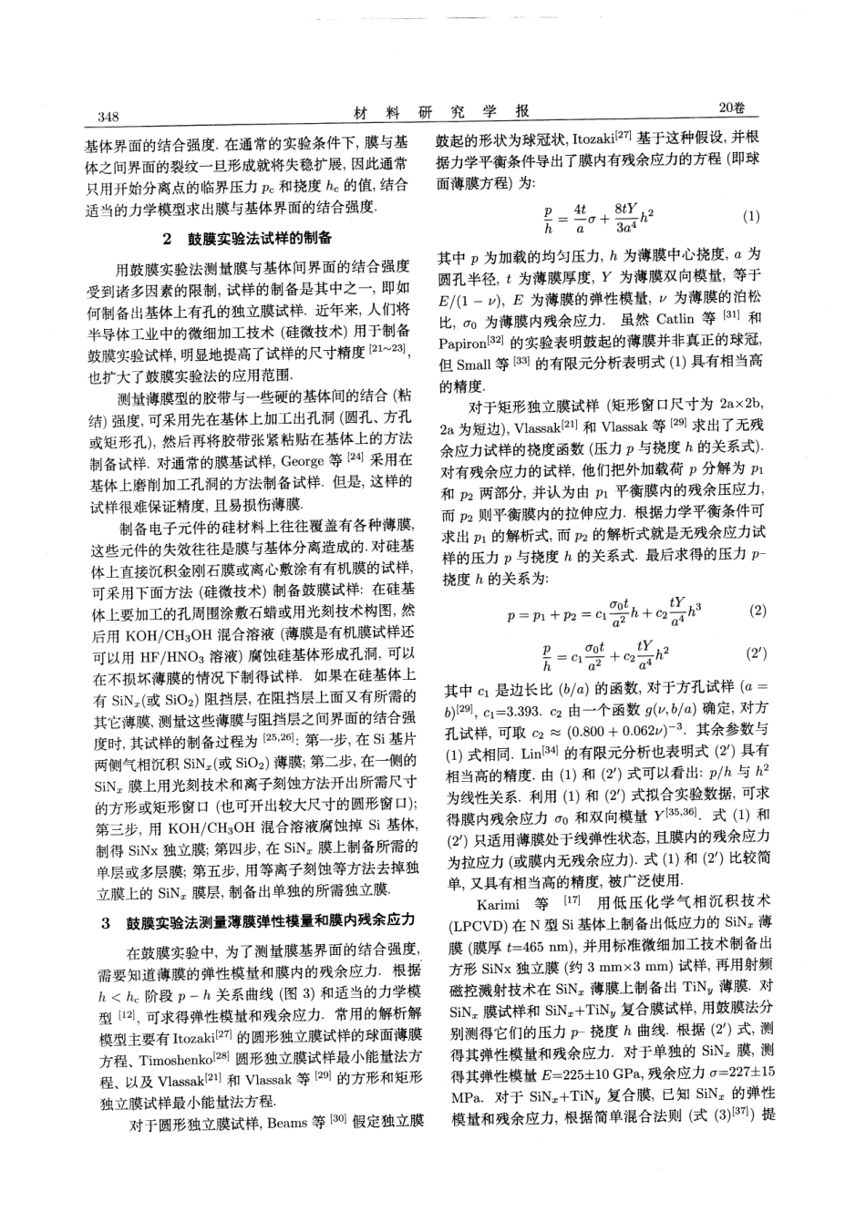 鼓膜实验法测试薄膜基体界面结合强度的进展_第3页