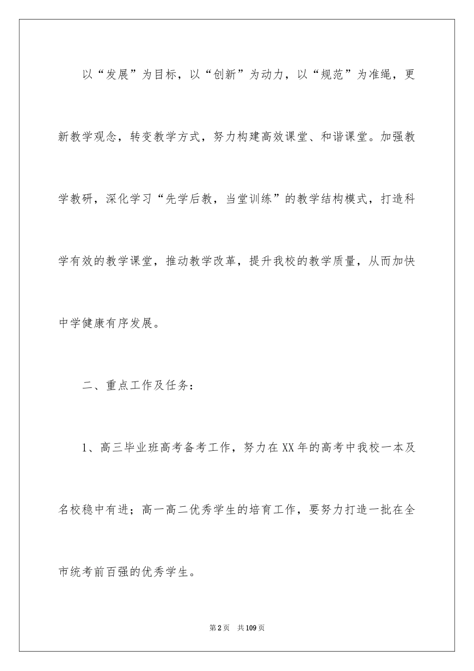 2024中学教务处工作计划_3_第2页