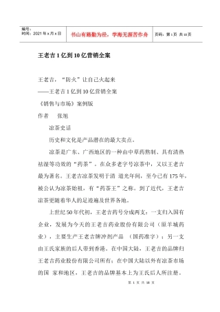 王老吉亿到亿营销全案