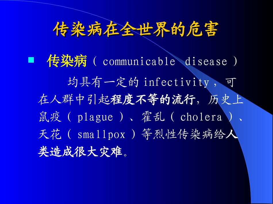 黄瑜  总论-《临床医学概论》(第二版,刘淼主编)_第2页