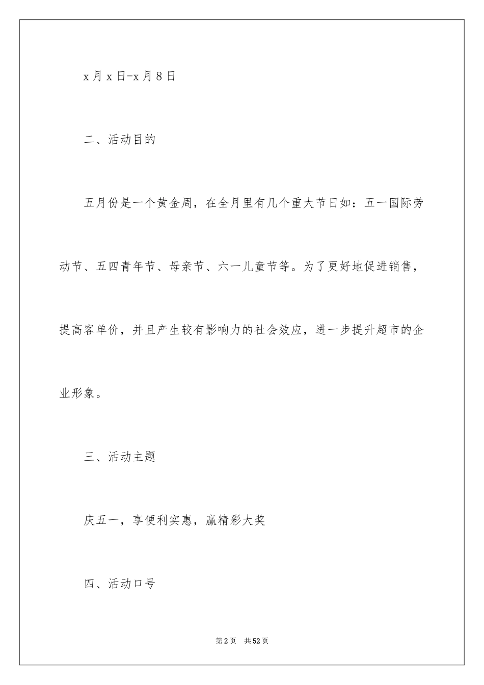 2024五一劳动节超市促销活动方案_第2页