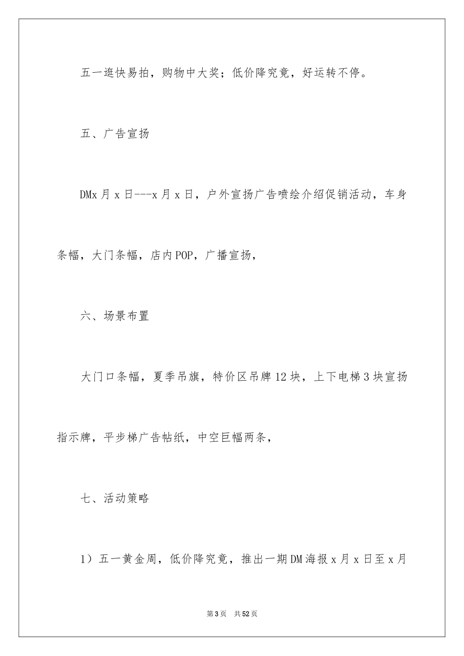 2024五一劳动节超市促销活动方案_第3页