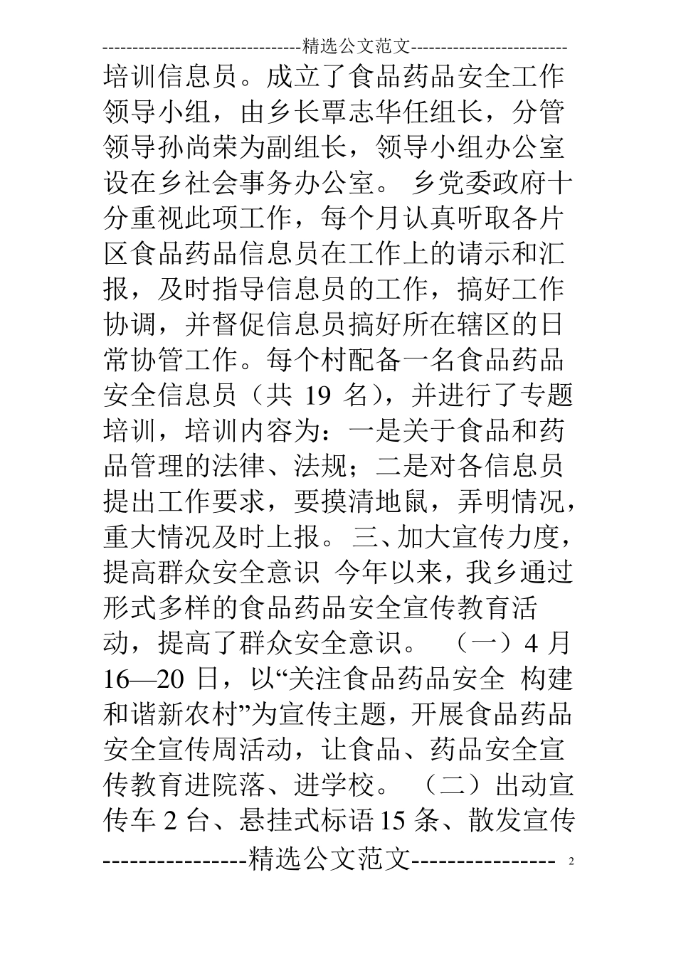 16年乡镇食品药品安全工作总结_第2页