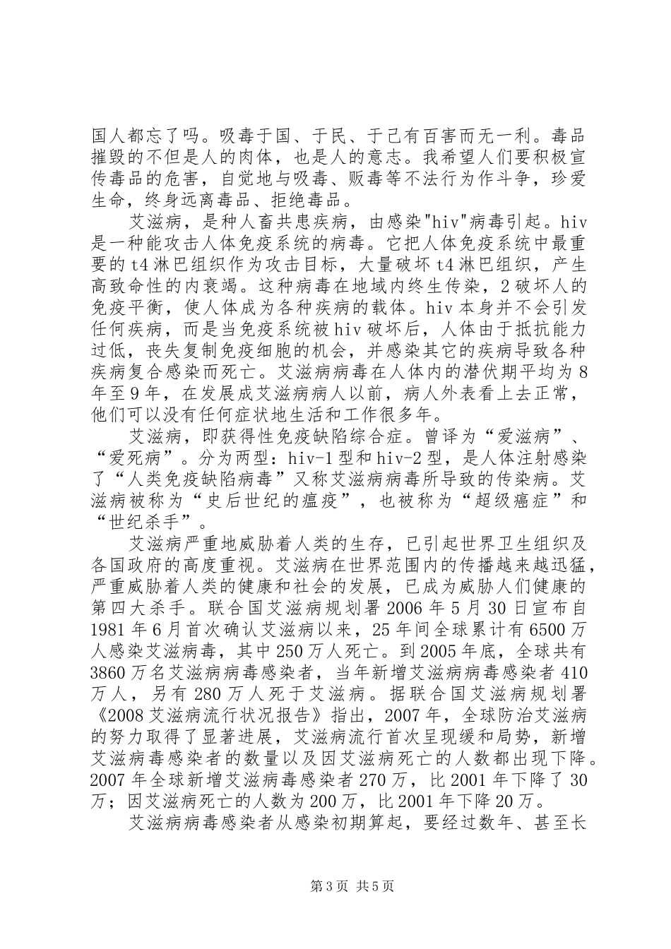 禁毒防艾培训学习心得3篇 (5)_第3页