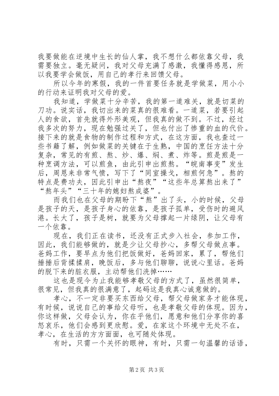 哲学管理心得体_第2页
