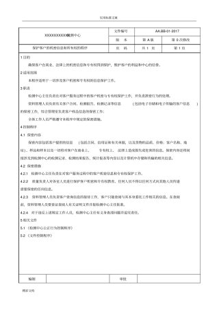 17025程序文件资料-2018的版