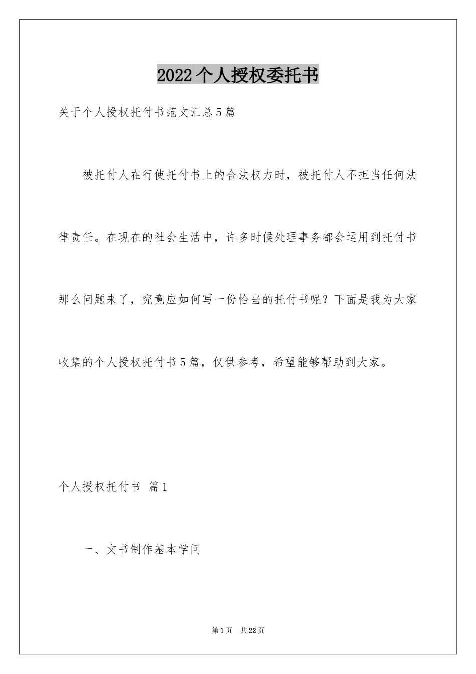 2024个人授权委托书_75_第1页