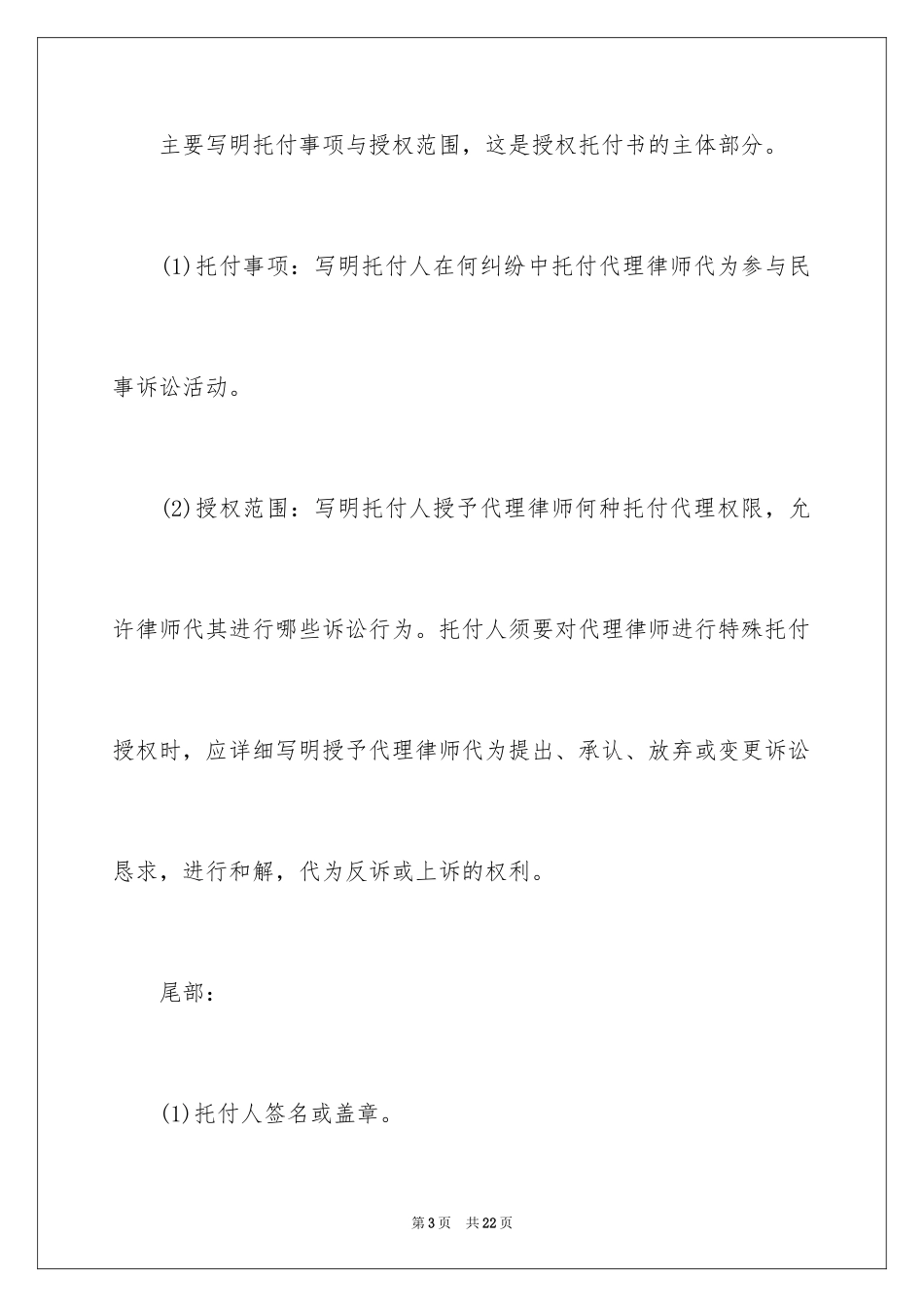 2024个人授权委托书_75_第3页